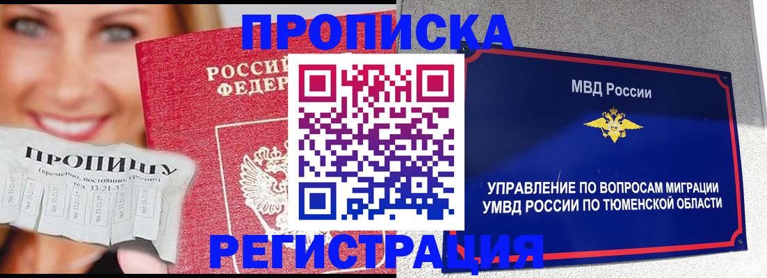 временная регистрация 2025 в Междуреченске