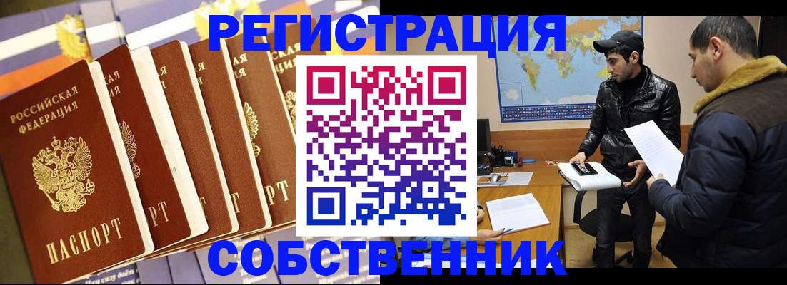 временная регистрация надежно в Междуреченске